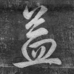 益