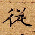 从