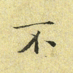 不