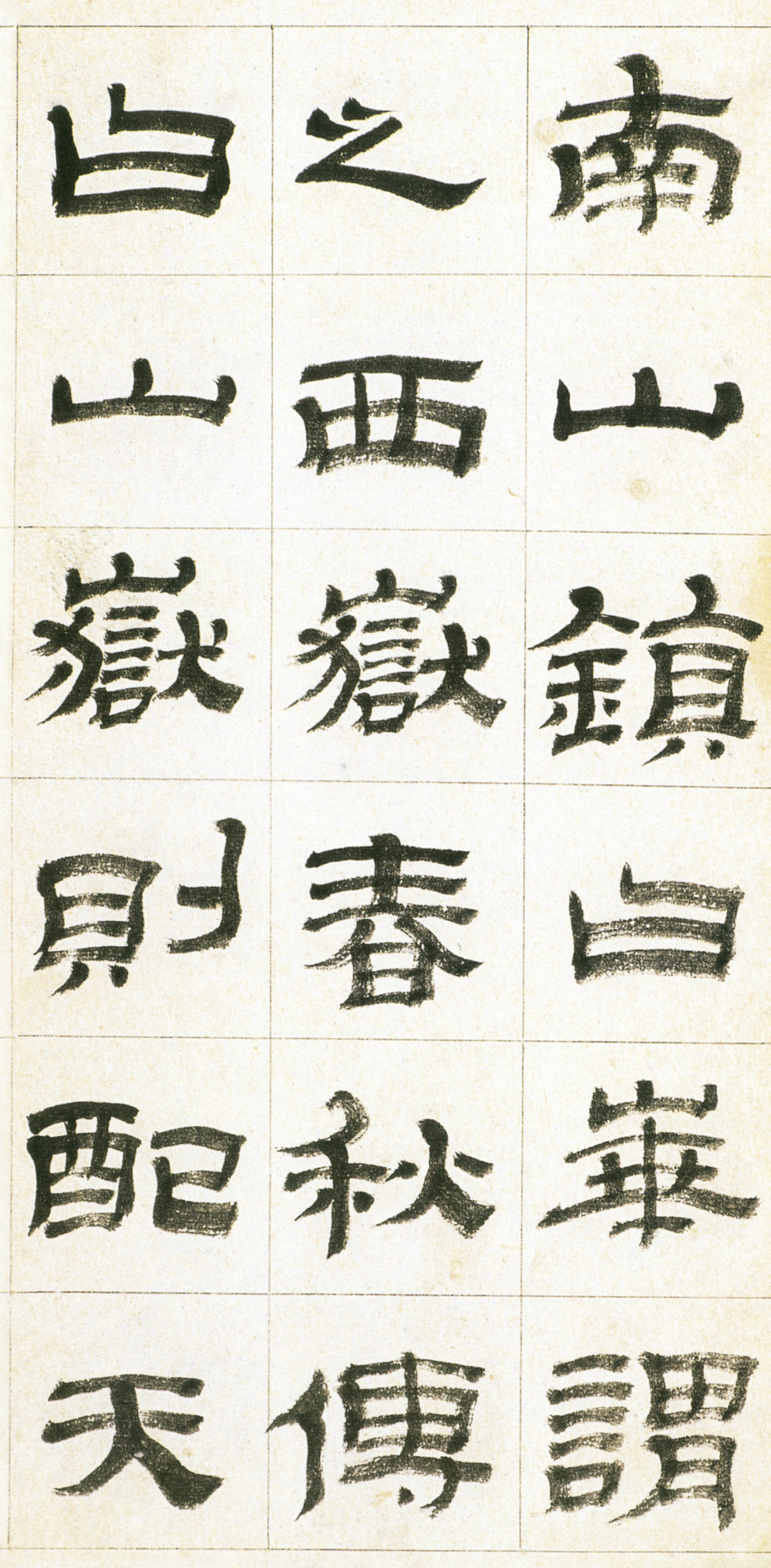 临华山庙碑 - 第2页