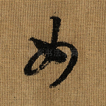 女