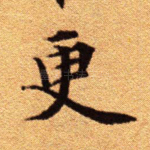 更