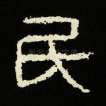 民