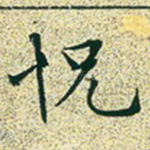 怳