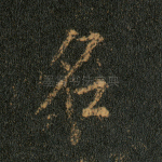名
