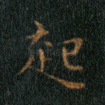 起