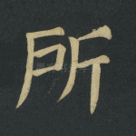 所