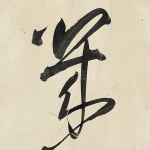 几
