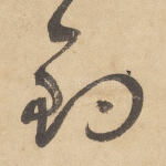 钓