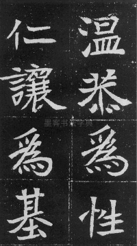 元瑛墓志 - 第63页