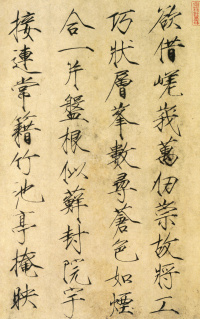 欲借风霜二诗 - 第1页