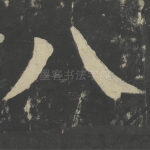 八