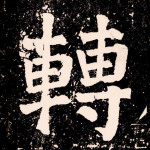 转