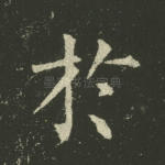于