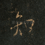 知