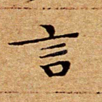 言