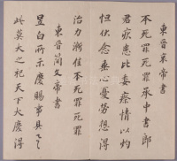 临淳化阁帖卷一 - 第5页