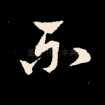 不