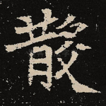 散