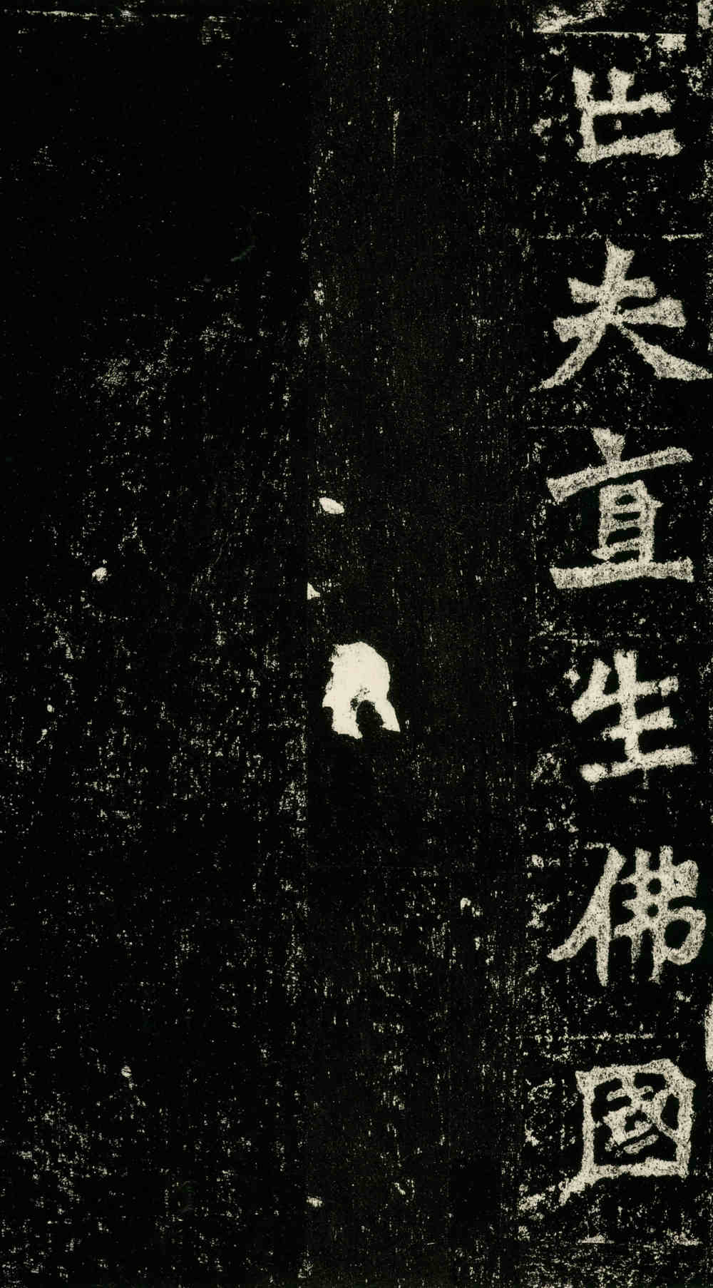 一弗为张元祖造像记 - 第2页
