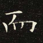 而