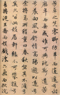 远游帖 - 第5页