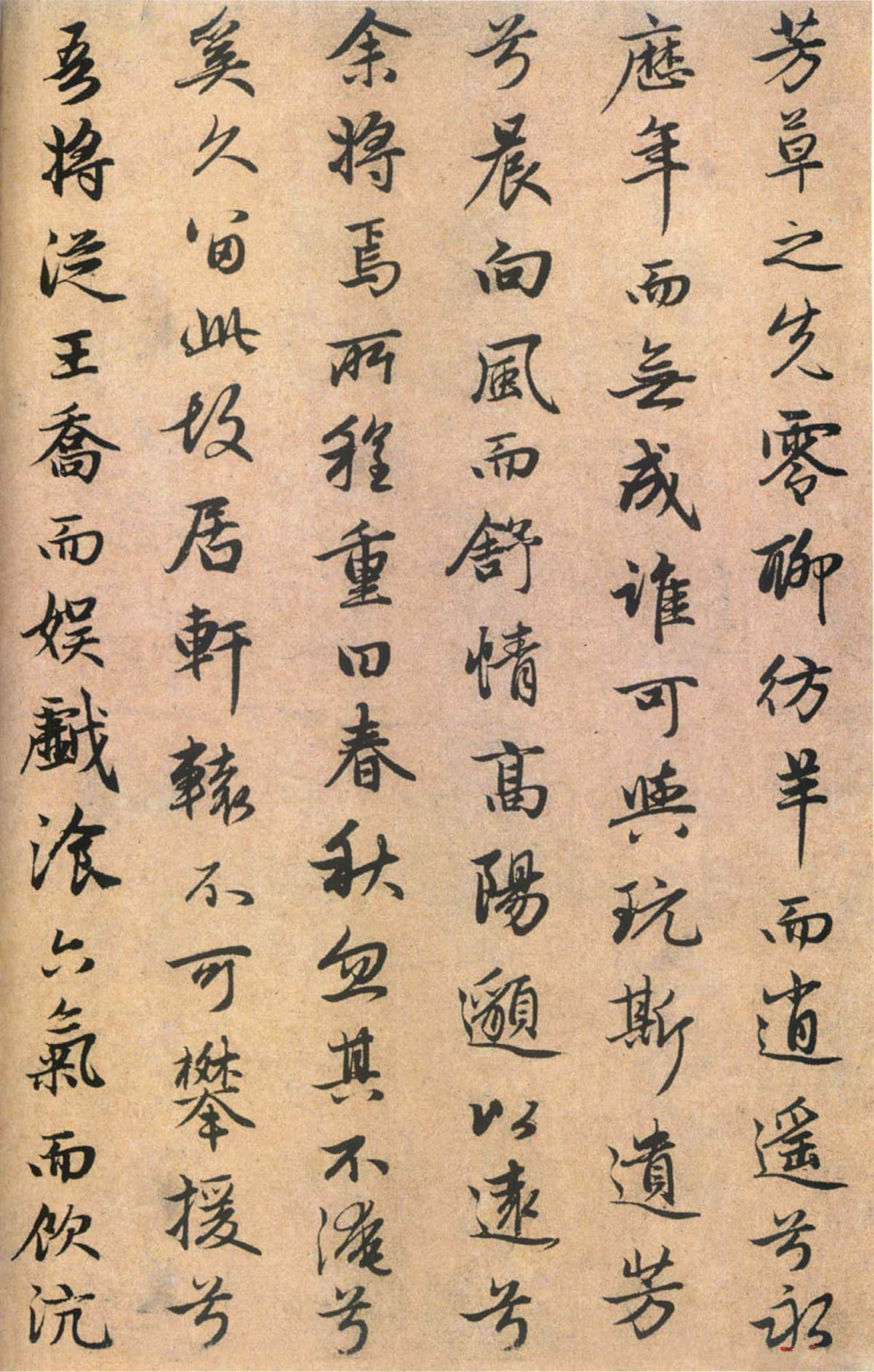 远游帖 - 第5页