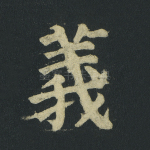 义