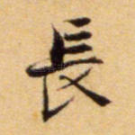 长