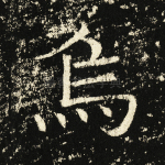 乌