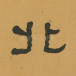 北