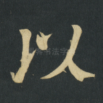 以