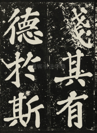 表忠观碑 - 第10页