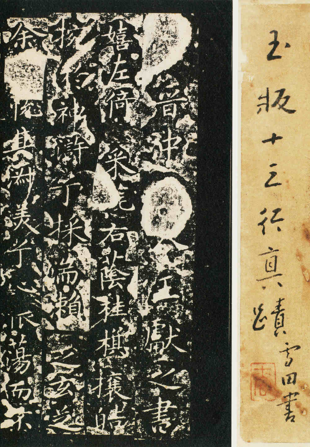 洛神赋十三行 - 第1页