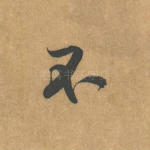 不