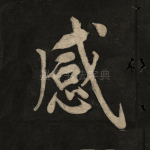 感