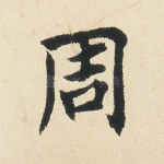 周