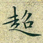 超