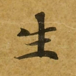 生