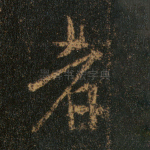 者