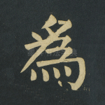 为