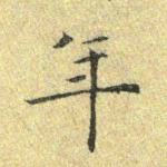 年