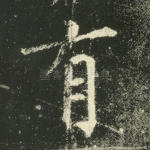 有