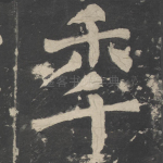 年