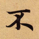不