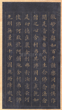 真书无量寿经册页 - 第12页