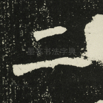 二