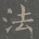 法