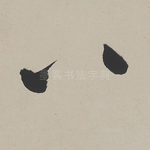 八