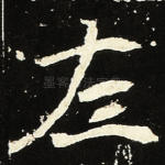 左